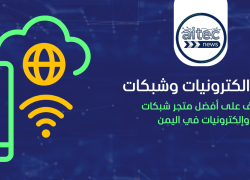 أفضل متجر شبكات وإلكترونيات في اليمن