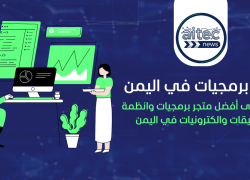 افضل متجر برمجيات وانظمة وتطبيقات في اليمن
