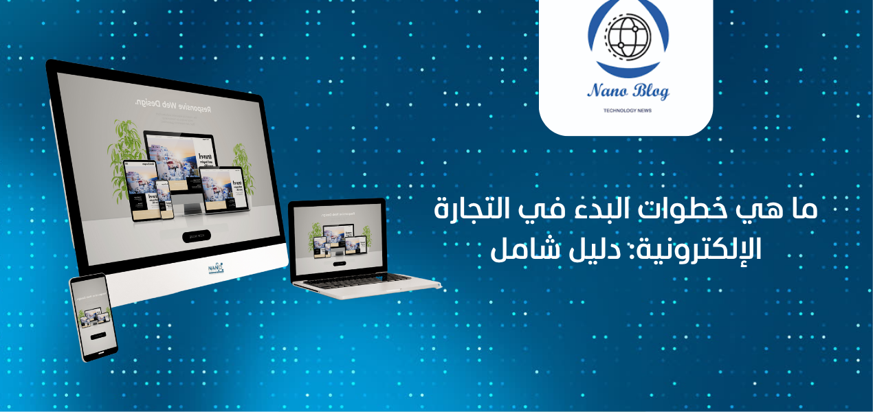 إنشاء المتاجر الإلكترونية في اليمن 2026: دليل نهائي للنجاح