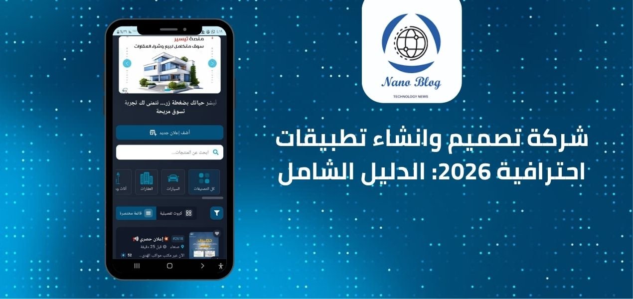 تصميم وبرمجة تطبيق سفريات وسياحة في اليمن 2026